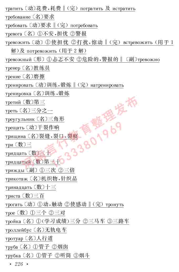 同等学力人员申请硕士研究生学位证俄语水平全国统一考试复习大纲（第七次修订版本）及模拟试卷含标准答案-230.jpg