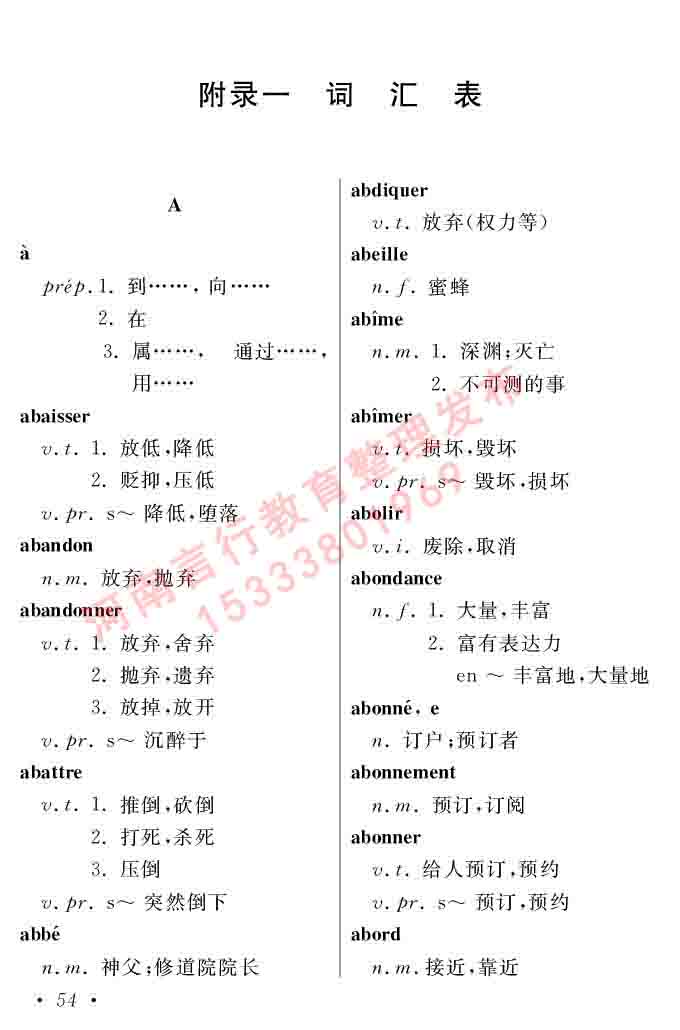 同等学力人员申请硕士在职研究生学位证法语水平全国统一考试复习大纲（第五版）及模拟真题试卷含标准答案-58.jpg