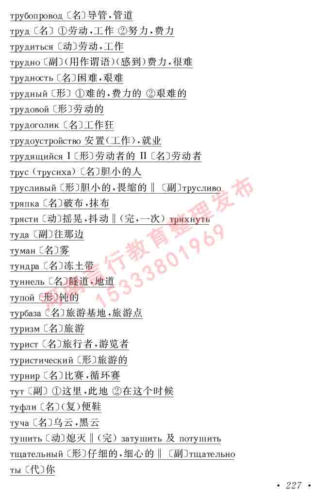 同等学力人员申请硕士研究生学位证俄语水平全国统一考试复习大纲（第七次修订版本）及模拟试卷含标准答案及模拟试卷-231.jpg