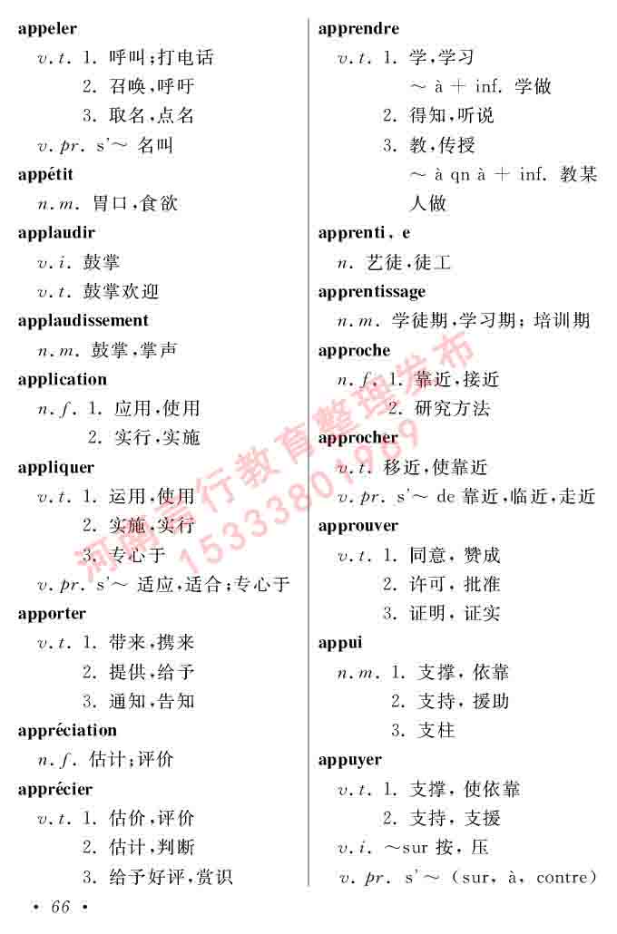 同等学力人员申请硕士在职研究生学位证法语水平全国统一考试复习大纲（第五版）及模拟真题试卷含标准答案-70.jpg