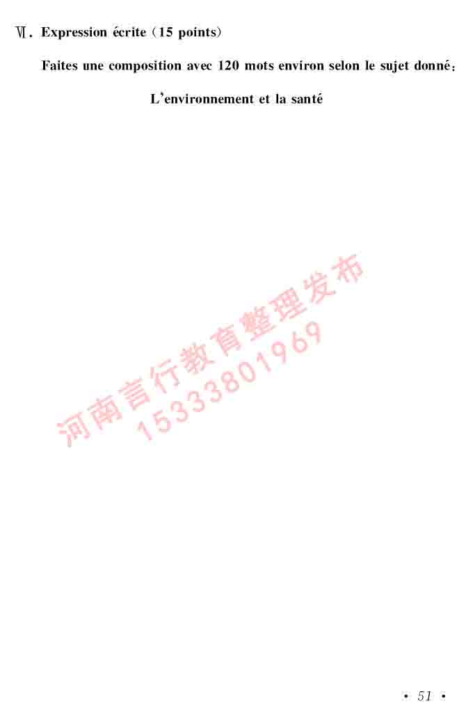 同等学力人员申请硕士在职研究生学位证法语水平全国统一考试复习大纲（第五版）及模拟真题试卷含标准答案-55.jpg