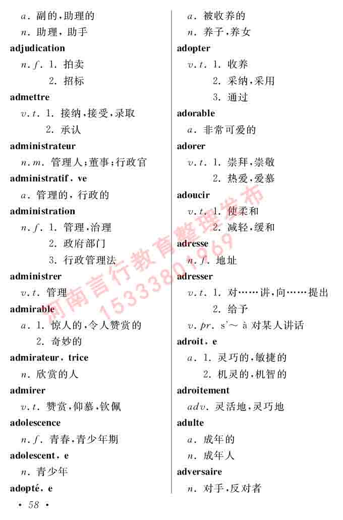 同等学力人员申请硕士在职研究生学位证法语水平全国统一考试复习大纲（第五版）及模拟真题试卷含标准答案-62.jpg
