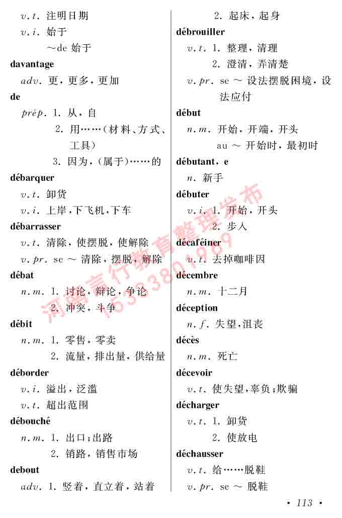 同等学力人员申请硕士在职研究生学位证法语水平全国统一考试复习大纲（第五版）及模拟真题试卷含标准答案-117.jpg