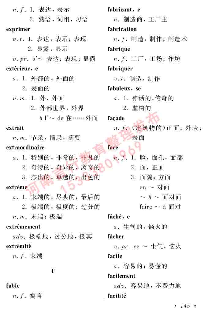 同等学力人员申请硕士在职研究生学位证法语水平全国统一考试复习大纲（第五版）及模拟真题试卷含标准答案-149.jpg