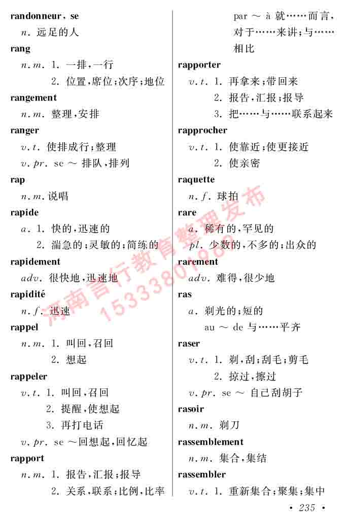 同等学力人员申请硕士在职研究生学位证法语水平全国统一考试复习大纲（第五版）及模拟真题试卷含标准答案-239.jpg