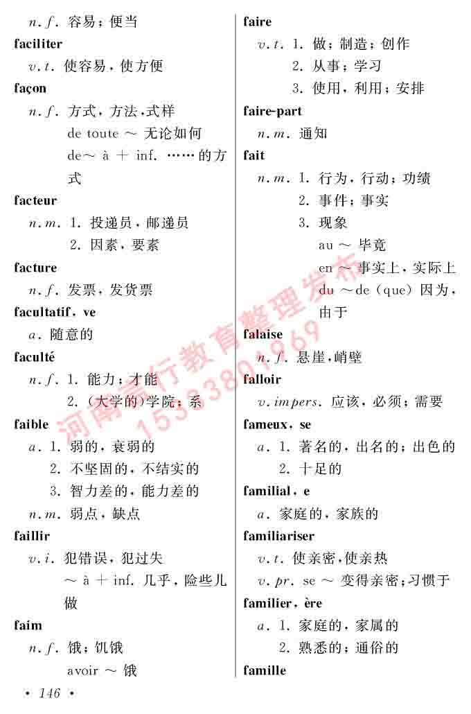 同等学力人员申请硕士在职研究生学位证法语水平全国统一考试复习大纲（第五版）及模拟真题试卷含标准答案-150.jpg