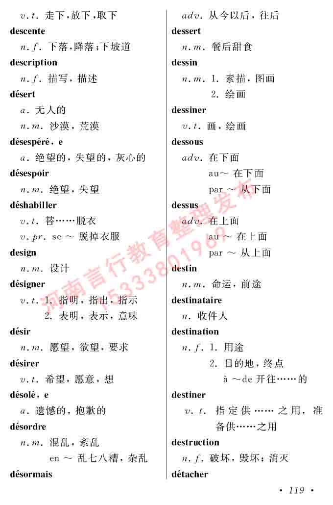 同等学力人员申请硕士在职研究生学位证法语水平全国统一考试复习大纲（第五版）及模拟真题试卷含标准答案-123.jpg