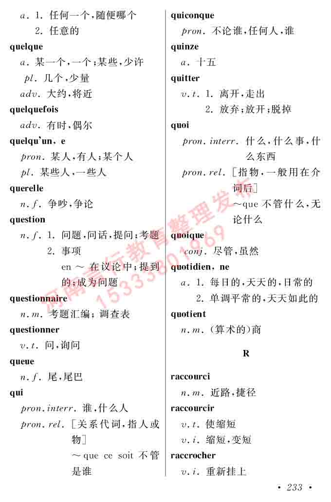 同等学力人员申请硕士在职研究生学位证法语水平全国统一考试复习大纲（第五版）及模拟真题试卷含标准答案-237.jpg