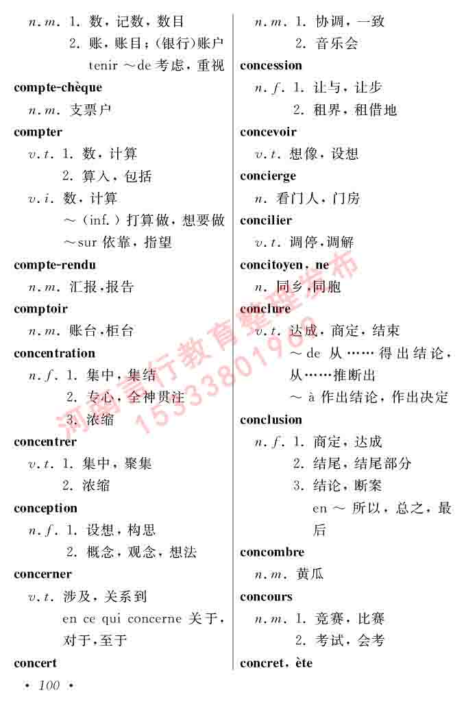 同等学力人员申请硕士在职研究生学位证法语水平全国统一考试复习大纲（第五版）及模拟真题试卷含标准答案-104.jpg