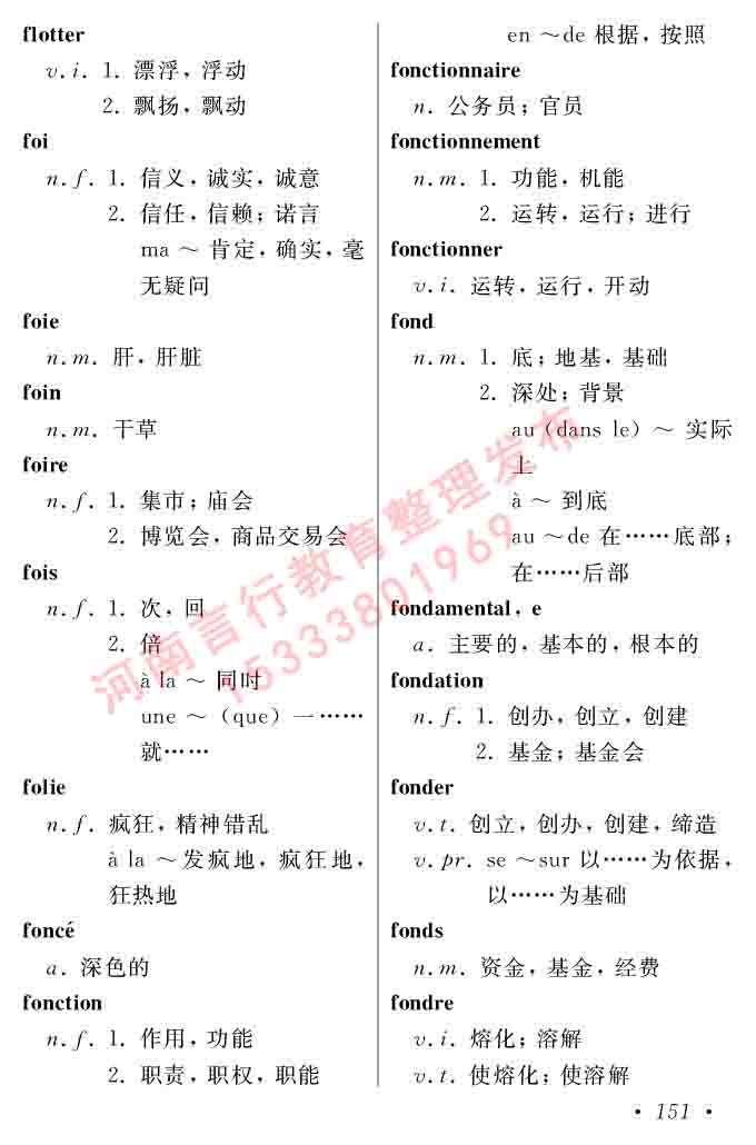 同等学力人员申请硕士在职研究生学位证法语水平全国统一考试复习大纲（第五版）及模拟真题试卷含标准答案-155.jpg