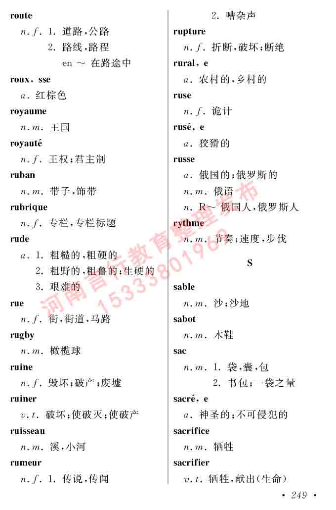 同等学力人员申请硕士在职研究生学位证法语水平全国统一考试复习大纲（第五版）及模拟真题试卷含标准答案-253.jpg