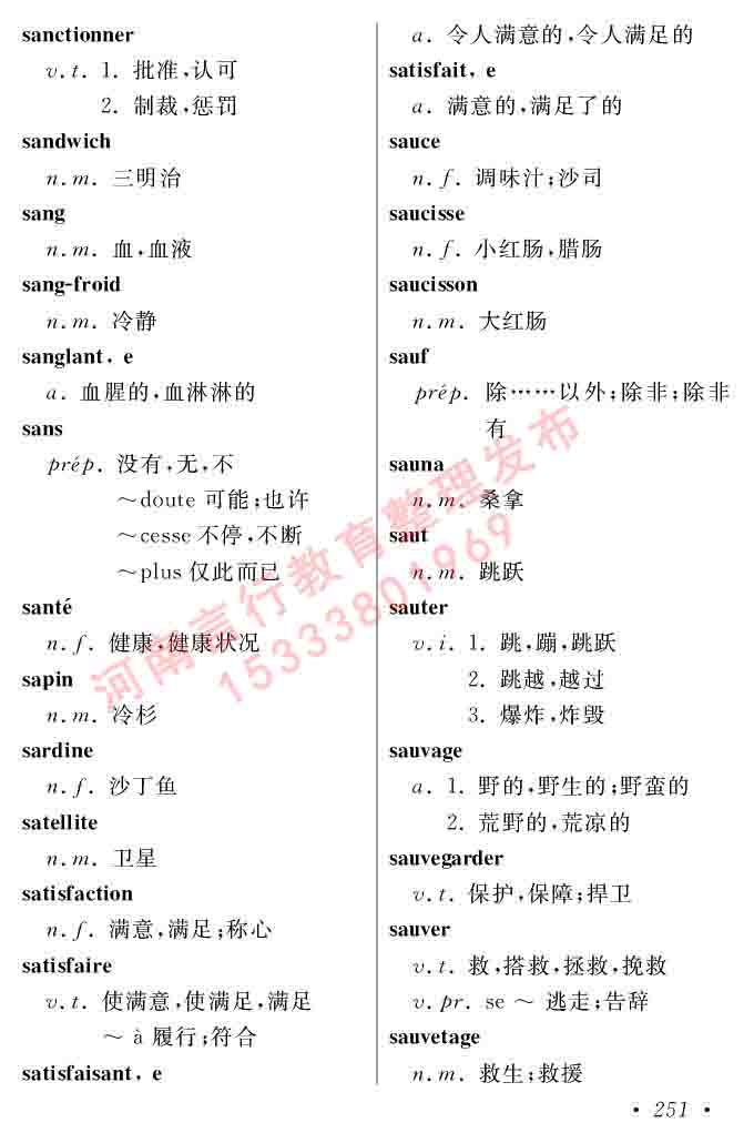 同等学力人员申请硕士在职研究生学位证法语水平全国统一考试复习大纲（第五版）及模拟真题试卷含标准答案-255.jpg
