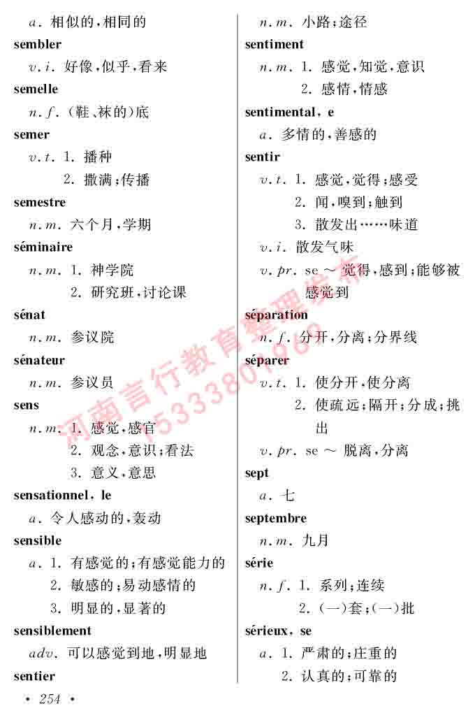 同等学力人员申请硕士在职研究生学位证法语水平全国统一考试复习大纲（第五版）及模拟真题试卷含标准答案-258.jpg