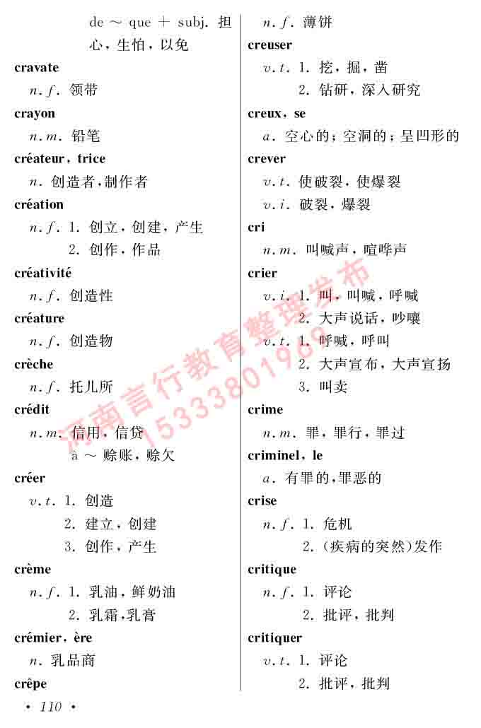 同等学力人员申请硕士在职研究生学位证法语水平全国统一考试复习大纲（第五版）及模拟真题试卷含标准答案-114.jpg