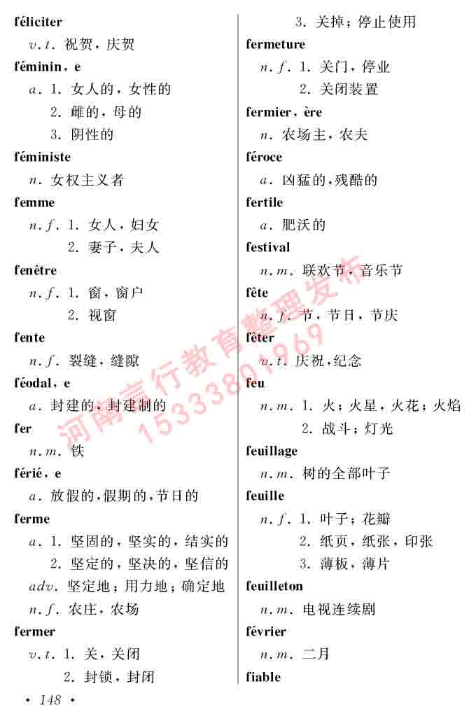 同等学力人员申请硕士学位法语水平全国统一考试大纲（第五版）及模拟试卷-152.jpg