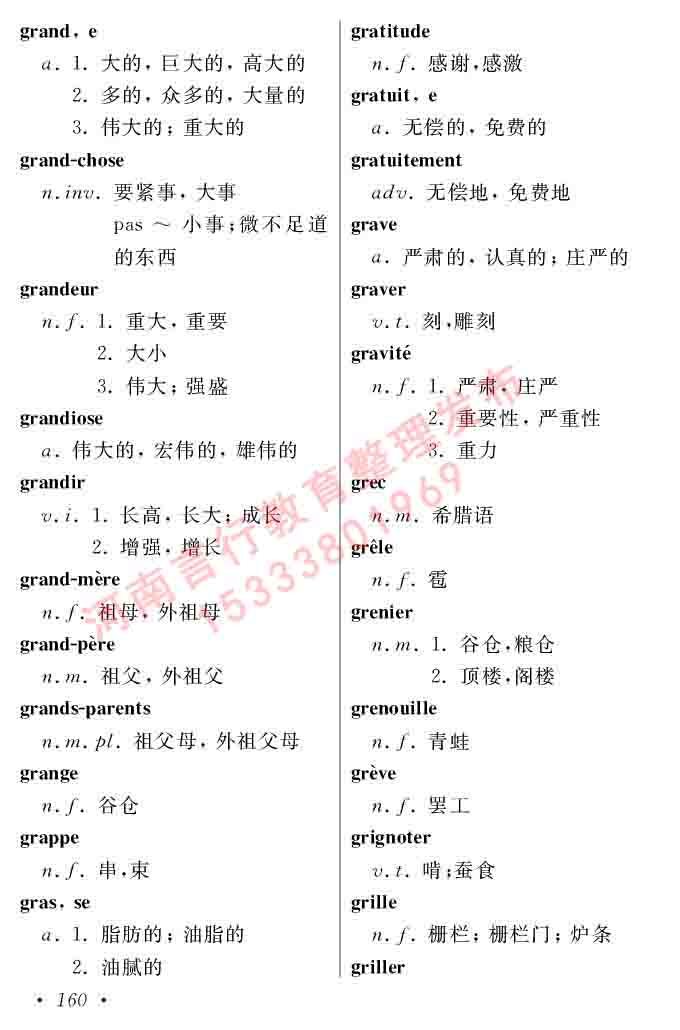 同等学力人员申请硕士在职研究生学位证法语水平全国统一考试复习大纲（第五版）及模拟真题试卷含标准答案-164.jpg