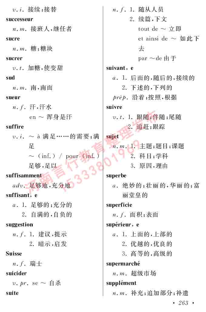 同等学力人员申请硕士在职研究生学位证法语水平全国统一考试复习大纲（第五版）及模拟真题试卷含标准答案-267.jpg