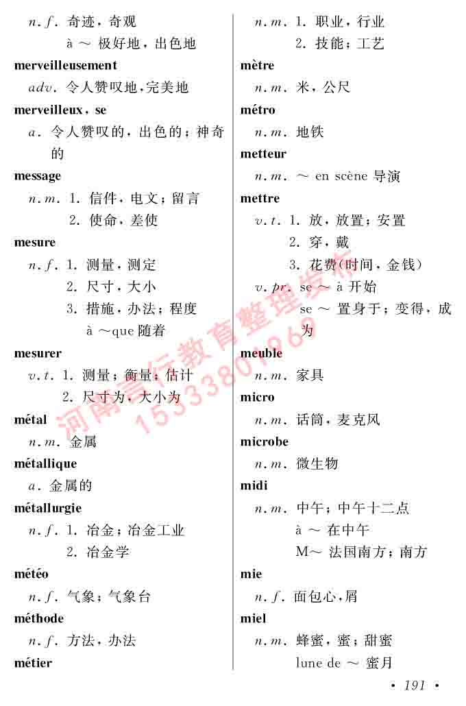同等学力人员申请硕士在职研究生学位证法语水平全国统一考试复习大纲（第五版）及模拟真题试卷含标准答案-195.jpg