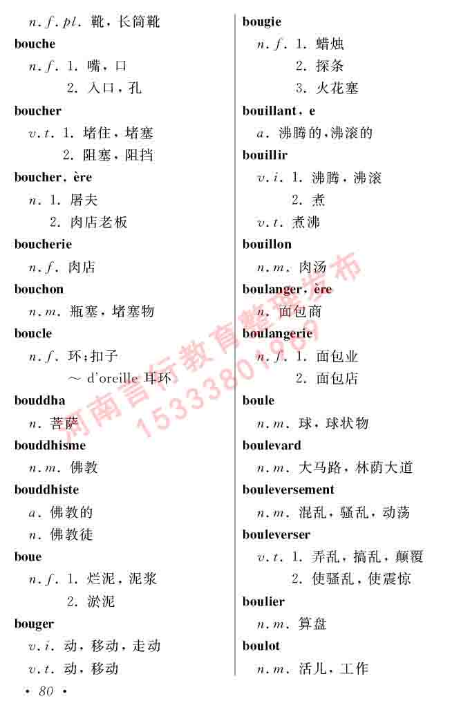 同等学力人员申请硕士在职研究生学位证法语水平全国统一考试复习大纲（第五版）及模拟真题试卷含标准答案-84.jpg