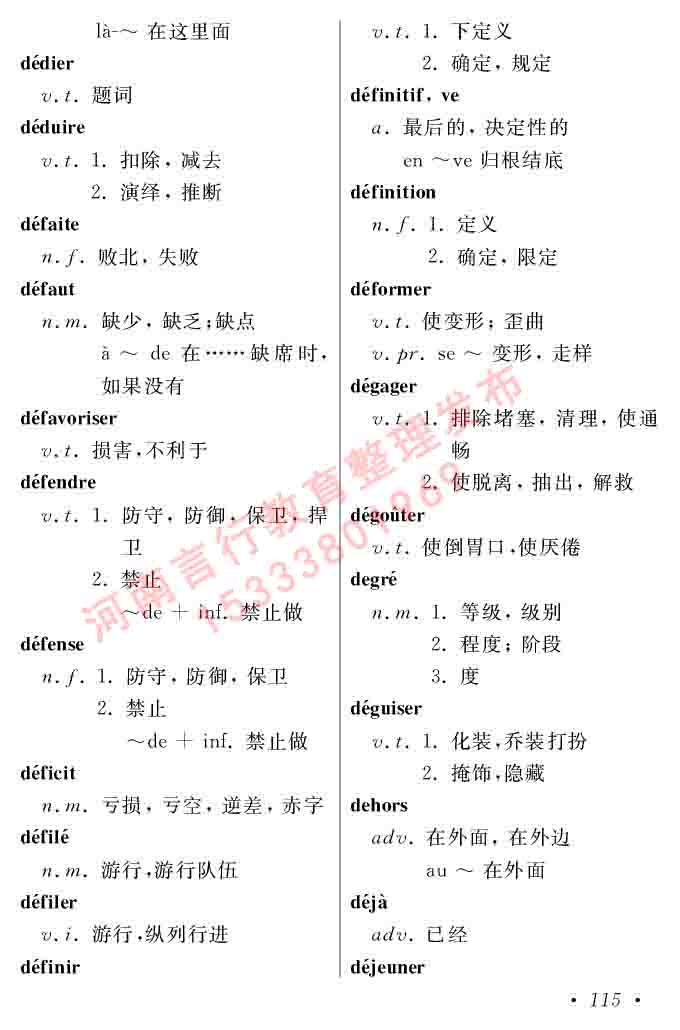 同等学力人员申请硕士在职研究生学位证法语水平全国统一考试复习大纲（第五版）及模拟真题试卷含标准答案-119.jpg