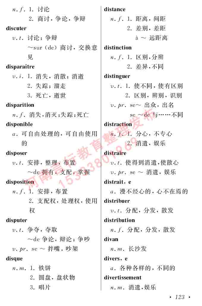 同等学力人员申请硕士在职研究生学位证法语水平全国统一考试复习大纲（第五版）及模拟真题试卷含标准答案-127.jpg