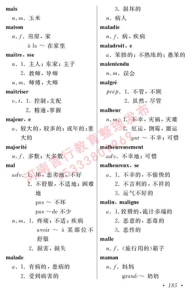 同等学力人员申请硕士在职研究生学位证法语水平全国统一考试复习大纲（第五版）及模拟真题试卷含标准答案-189.jpg