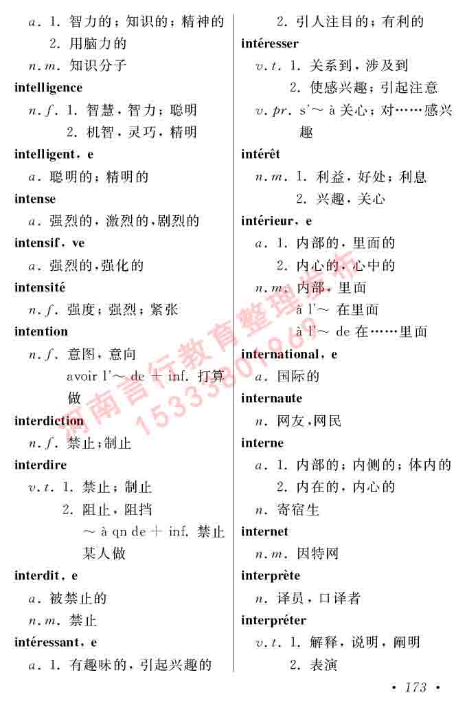 同等学力人员申请硕士在职研究生学位证法语水平全国统一考试复习大纲（第五版）及模拟真题试卷含标准答案-177.jpg