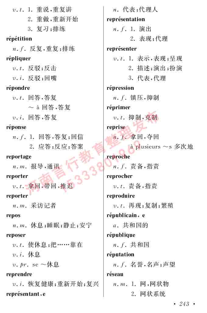 同等学力人员申请硕士在职研究生学位证法语水平全国统一考试复习大纲（第五版）及模拟真题试卷含标准答案-247.jpg