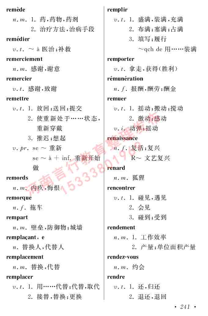 同等学力人员申请硕士在职研究生学位证法语水平全国统一考试复习大纲（第五版）及模拟真题试卷含标准答案-245.jpg