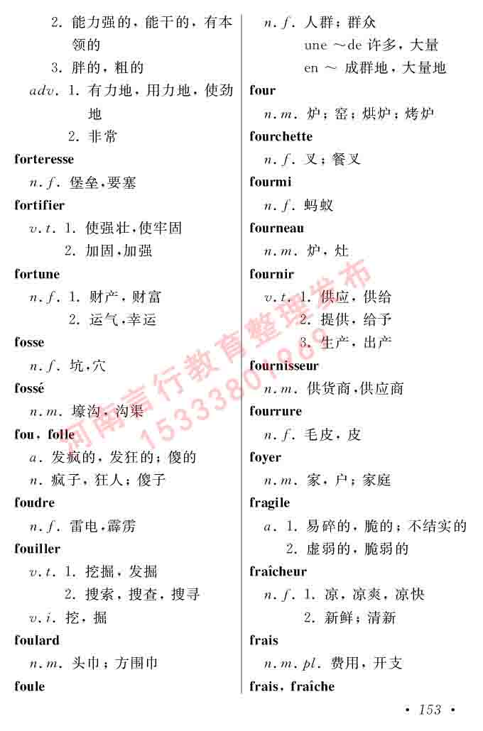 同等学力人员申请硕士在职研究生学位证法语水平全国统一考试复习大纲（第五版）及模拟真题试卷含标准答案-157.jpg