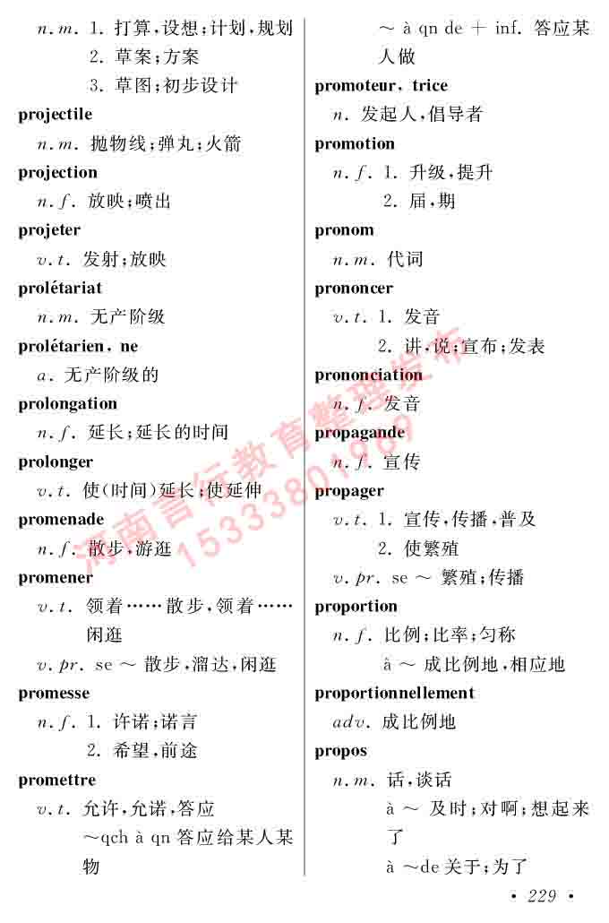 同等学力人员申请硕士在职研究生学位证法语水平全国统一考试复习大纲（第五版）及模拟真题试卷含标准答案-233.jpg
