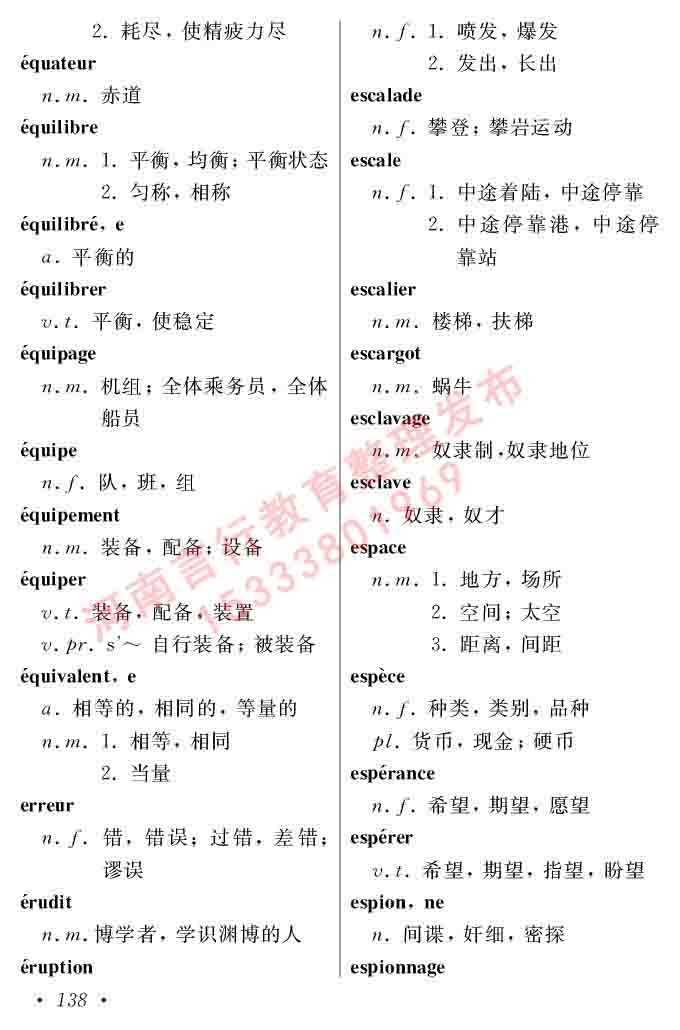 同等学力人员申请硕士在职研究生学位证法语水平全国统一考试复习大纲（第五版）及模拟真题试卷含标准答案-142.jpg