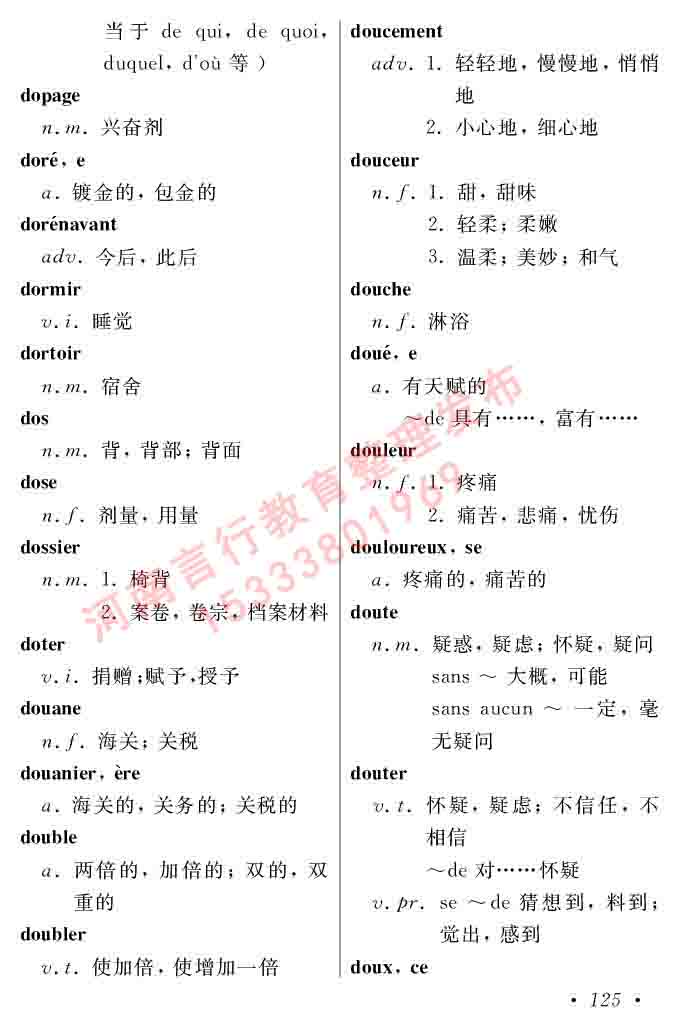 同等学力人员申请硕士在职研究生学位证法语水平全国统一考试复习大纲（第五版）及模拟真题试卷含标准答案-129.jpg