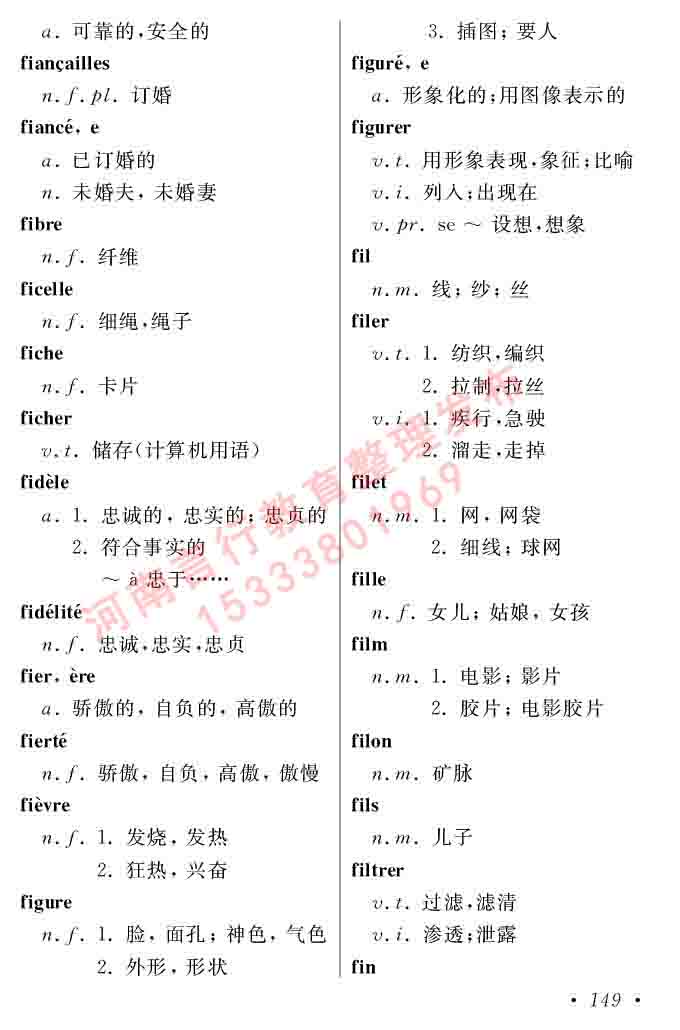 同等学力人员申请硕士在职研究生学位证法语水平全国统一考试复习大纲（第五版）及模拟真题试卷含标准答案-153.jpg