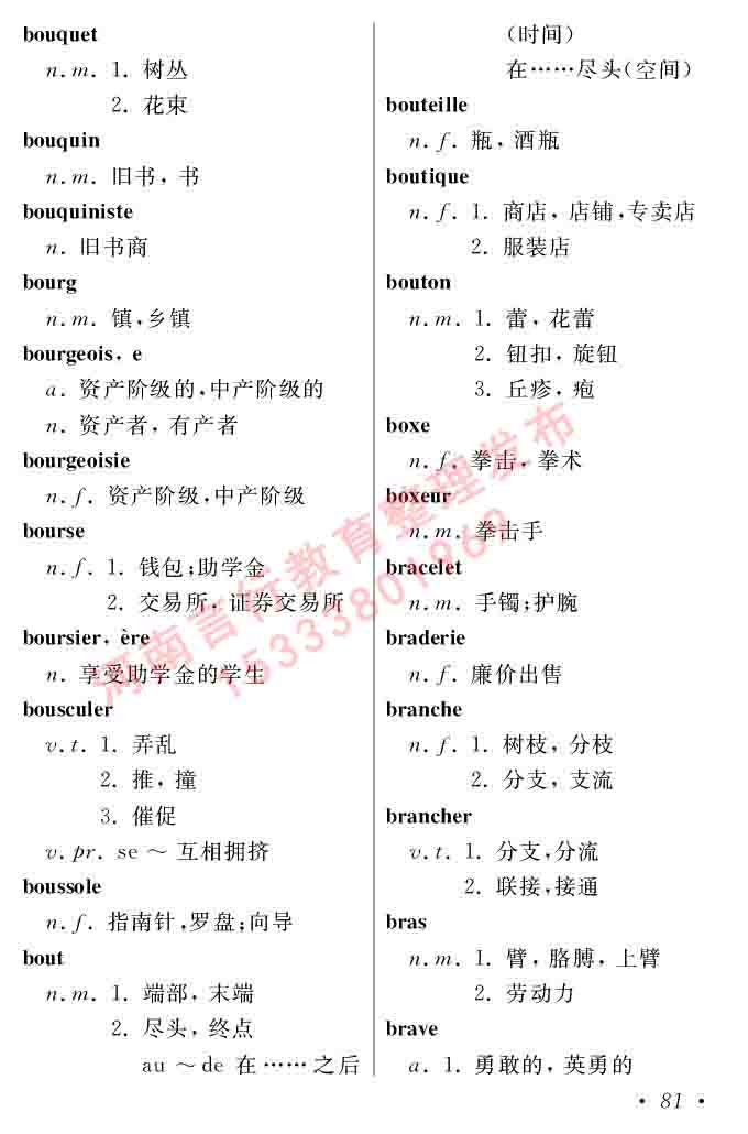同等学力人员申请硕士在职研究生学位证法语水平全国统一考试复习大纲（第五版）及模拟真题试卷含标准答案-85.jpg