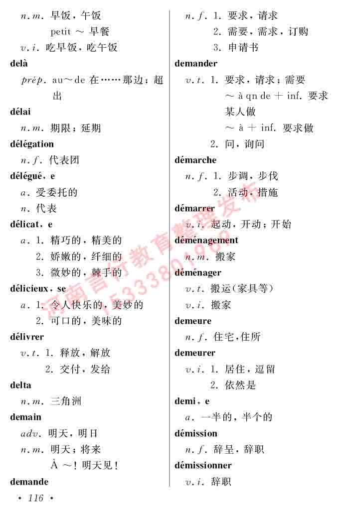 同等学力人员申请硕士在职研究生学位证法语水平全国统一考试复习大纲（第五版）及模拟真题试卷含标准答案-120.jpg