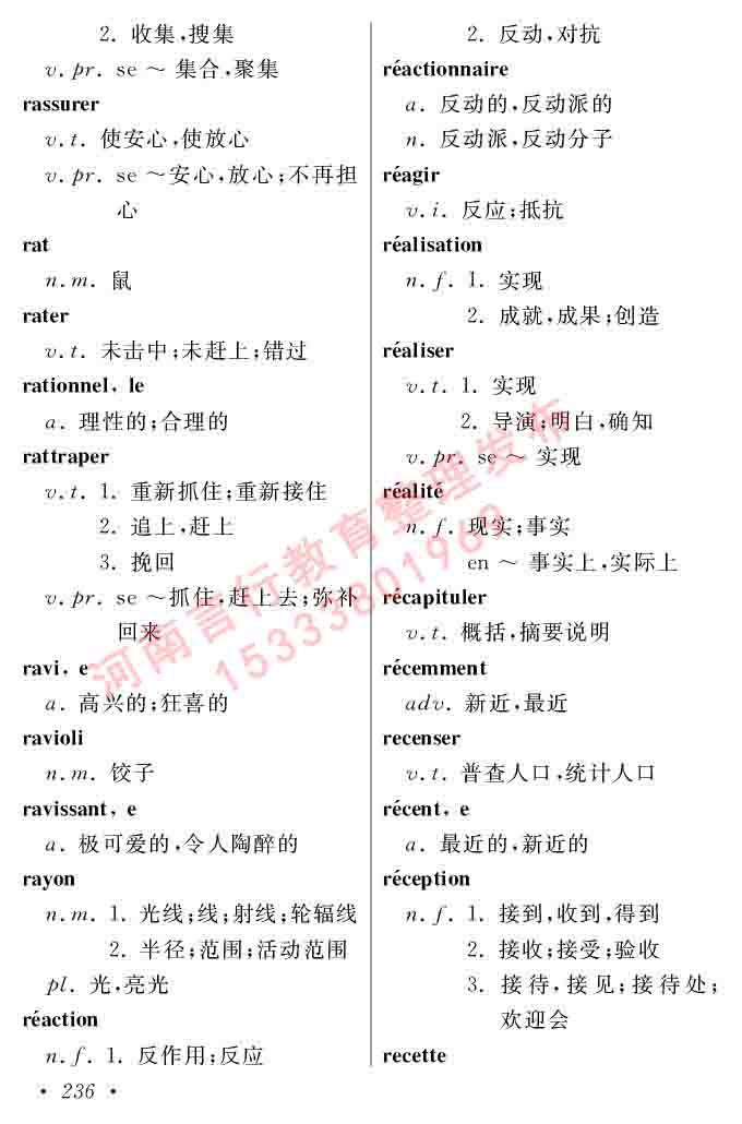 同等学力人员申请硕士在职研究生学位证法语水平全国统一考试复习大纲（第五版）及模拟真题试卷含标准答案-240.jpg