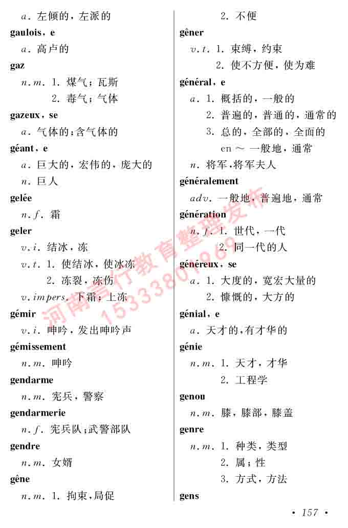 同等学力人员申请硕士在职研究生学位证法语水平全国统一考试复习大纲（第五版）及模拟真题试卷含标准答案-161.jpg