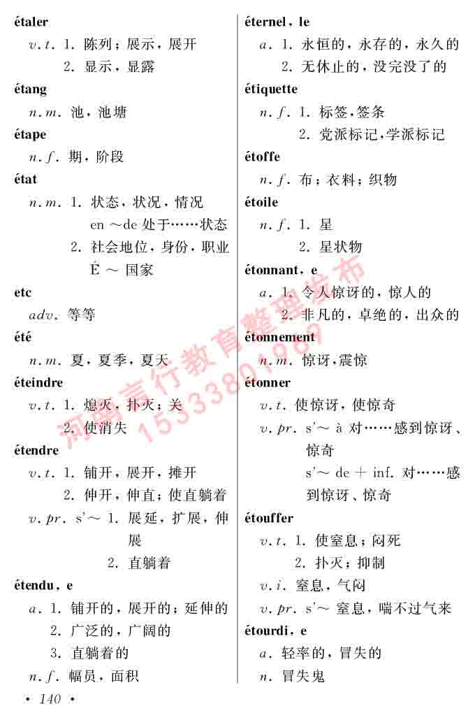 同等学力人员申请硕士学位法语水平全国统一考试大纲（第五版）及模拟试卷-144.jpg