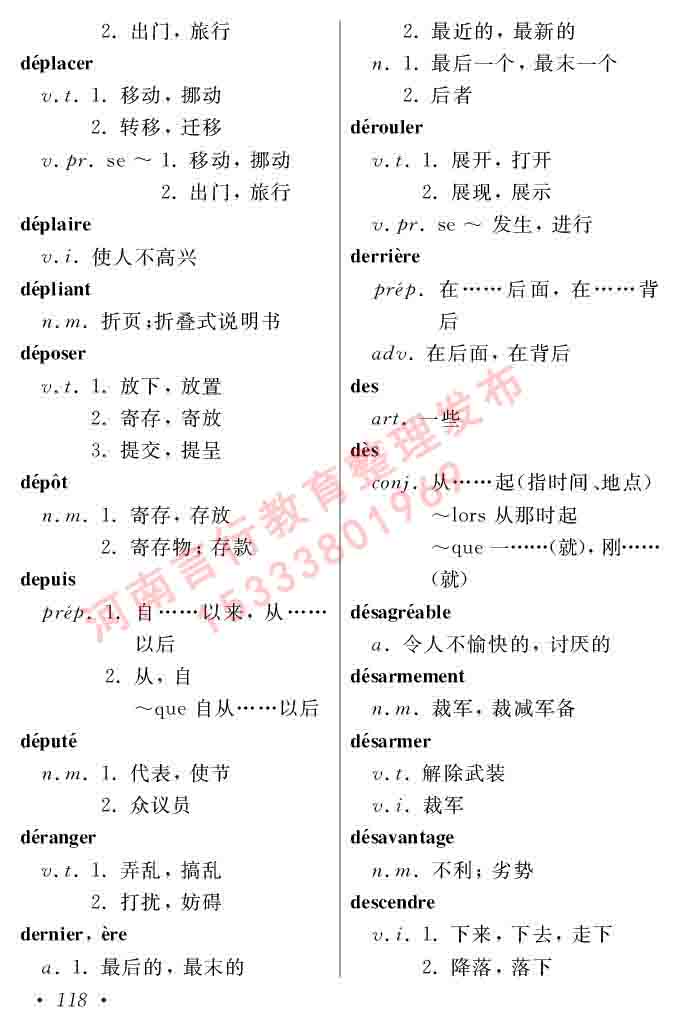 同等学力人员申请硕士在职研究生学位证法语水平全国统一考试复习大纲（第五版）及模拟真题试卷含标准答案-122.jpg