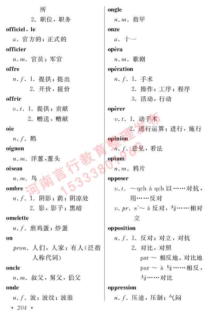 同等学力人员申请硕士在职研究生学位证法语水平全国统一考试复习大纲（第五版）及模拟真题试卷含标准答案-208.jpg