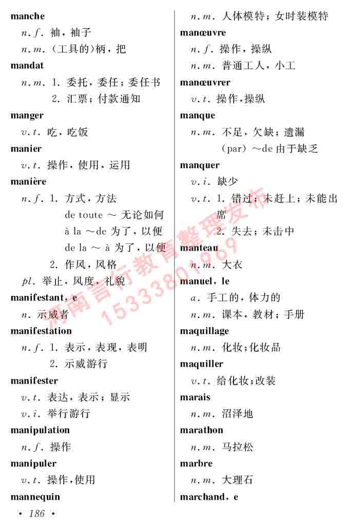 同等学力人员申请硕士在职研究生学位证法语水平全国统一考试复习大纲（第五版）及模拟真题试卷含标准答案-190.jpg