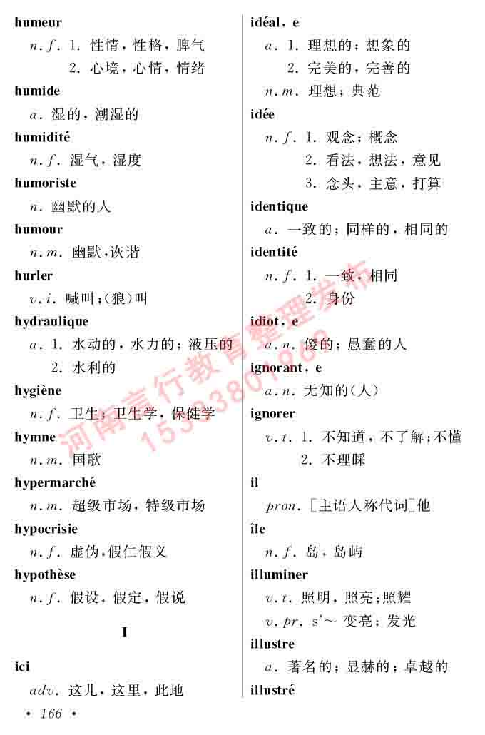 同等学力人员申请硕士在职研究生学位证法语水平全国统一考试复习大纲（第五版）及模拟真题试卷含标准答案-170.jpg
