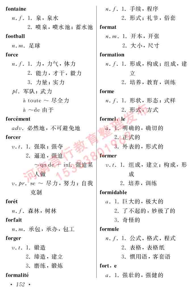 同等学力人员申请硕士在职研究生学位证法语水平全国统一考试复习大纲（第五版）及模拟真题试卷含标准答案-156.jpg