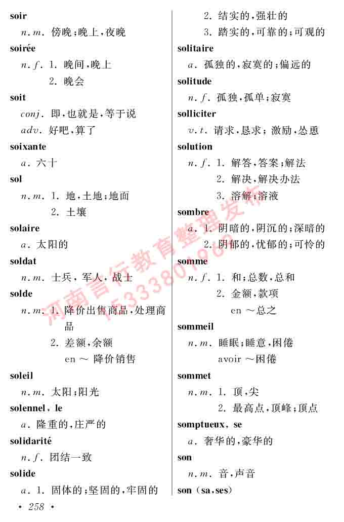 同等学力人员申请硕士在职研究生学位证法语水平全国统一考试复习大纲（第五版）及模拟真题试卷含标准答案-262.jpg