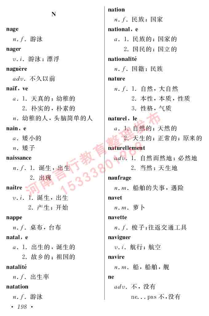 同等学力人员申请硕士在职研究生学位证法语水平全国统一考试复习大纲（第五版）及模拟真题试卷含标准答案-202.jpg