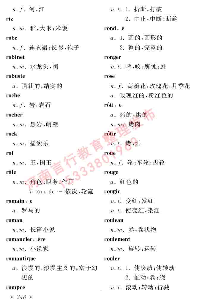 同等学力人员申请硕士在职研究生学位证法语水平全国统一考试复习大纲（第五版）及模拟真题试卷含标准答案-252.jpg