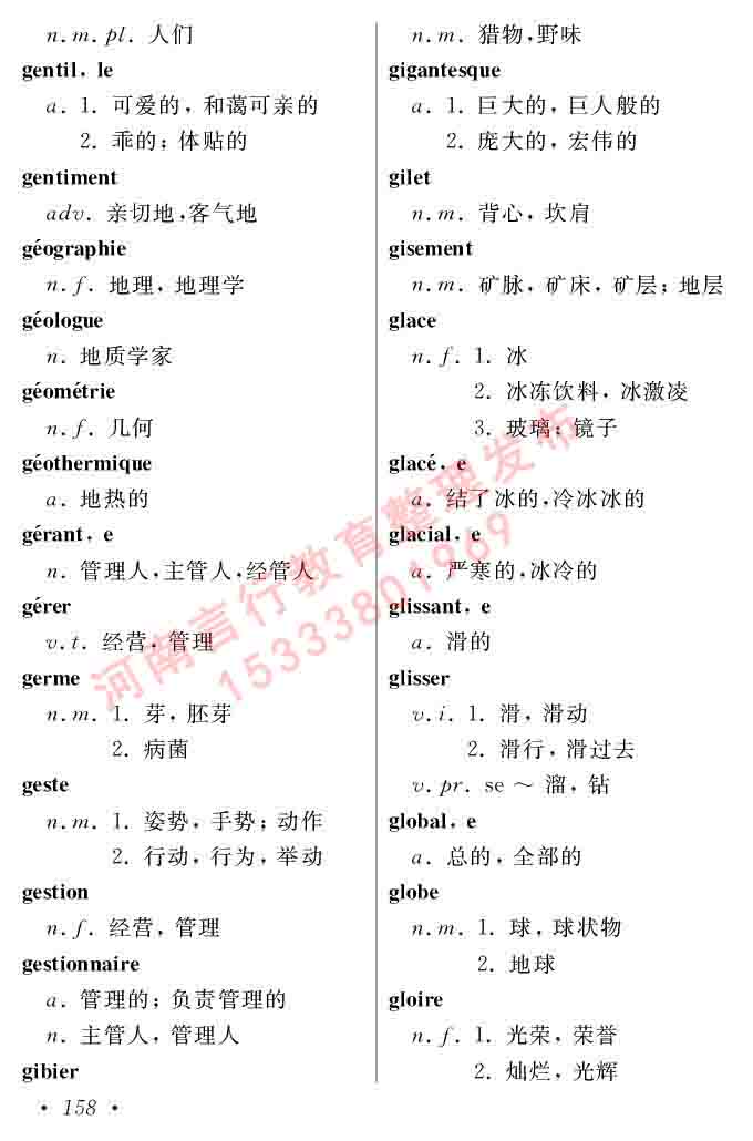 同等学力人员申请硕士在职研究生学位证法语水平全国统一考试复习大纲（第五版）及模拟真题试卷含标准答案-162.jpg