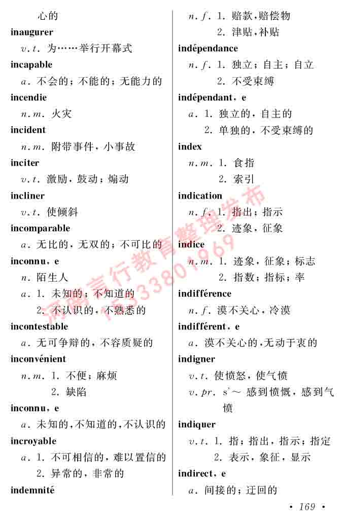 同等学力人员申请硕士在职研究生学位证法语水平全国统一考试复习大纲（第五版）及模拟真题试卷含标准答案-173.jpg