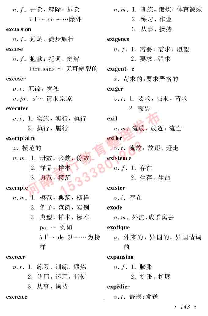 同等学力人员申请硕士在职研究生学位证法语水平全国统一考试复习大纲（第五版）及模拟真题试卷含标准答案-147.jpg